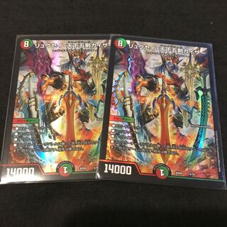 リュウセイ・天下五剣カイザー 2枚