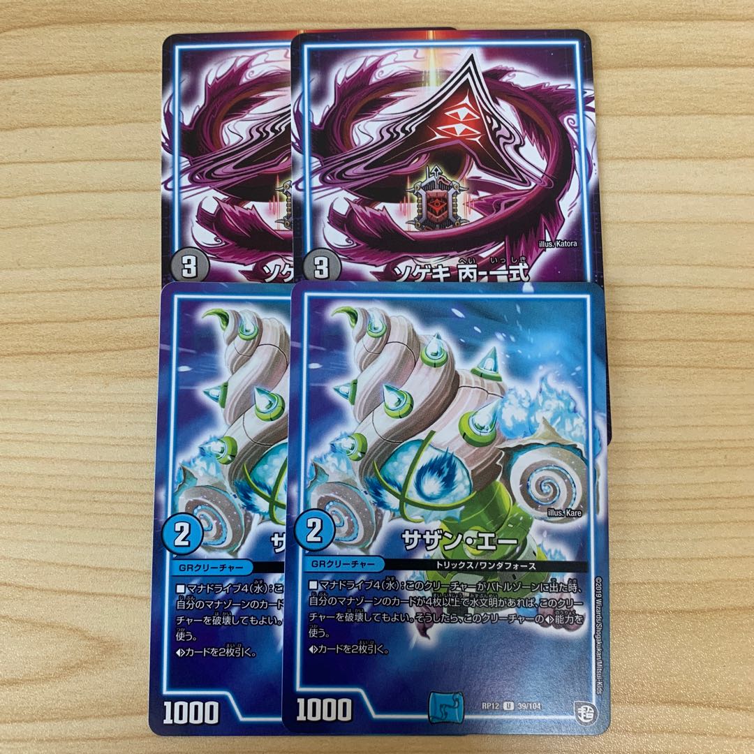 Southern A & Sogeki Set