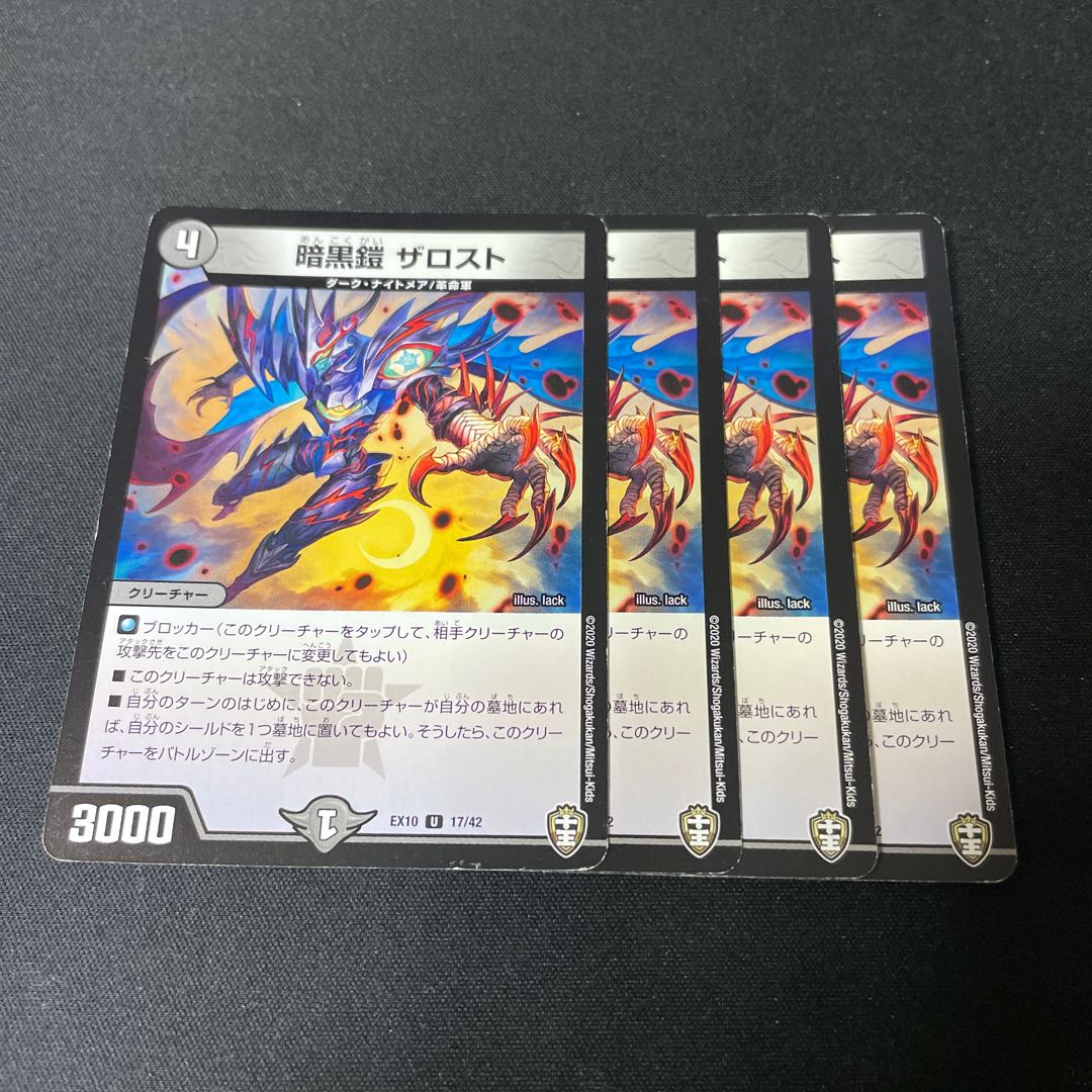 暗黒鎧 ザロスト