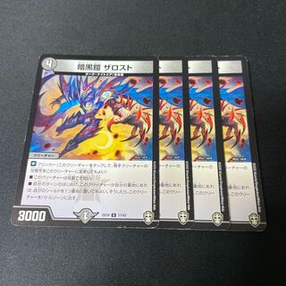 暗黒鎧 ザロスト