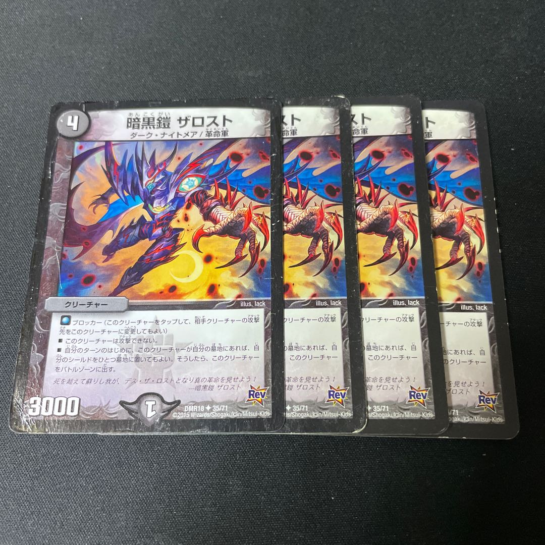 暗黒鎧 ザロスト