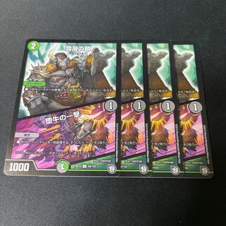 Chain of melting snow｜Strike of the fallen bull