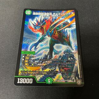 Chain Rex, Psychic Chain Rex, Psychic Chain Rex