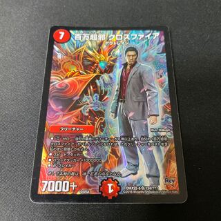 百万超邪 クロスファイア