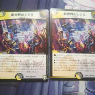 Shikumi in the Shadow World, two sheets