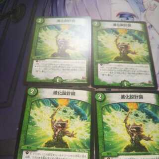 (傷あり)進化設計図 ４枚 プレイ用