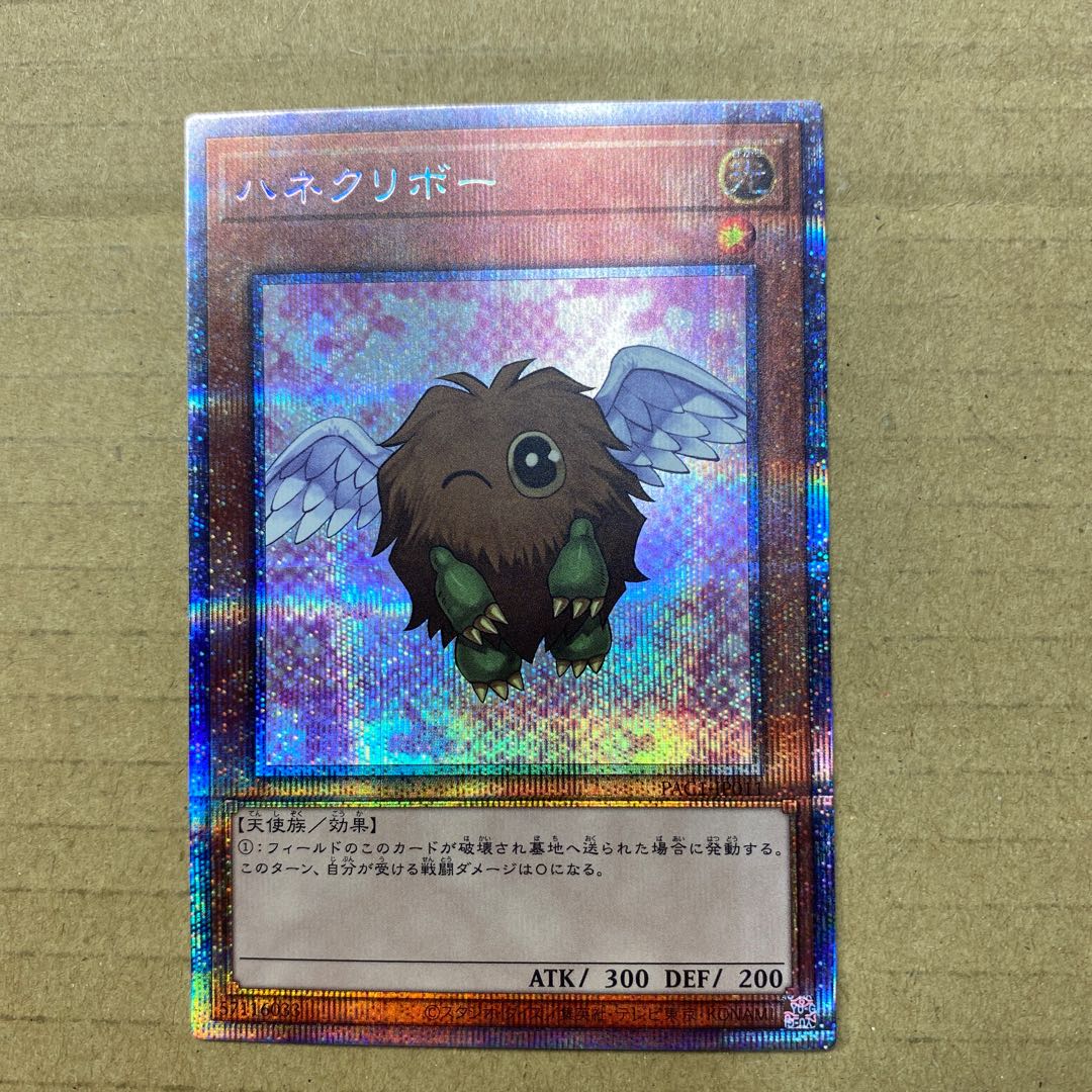 Winged Kuriboh (different illustration version) Prismatic Secret Rare