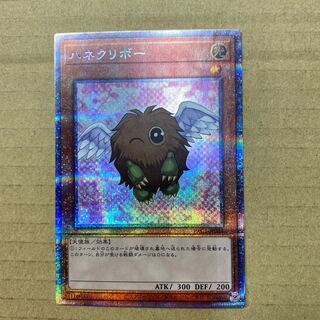 Winged Kuriboh (different illustration version) Prismatic Secret Rare