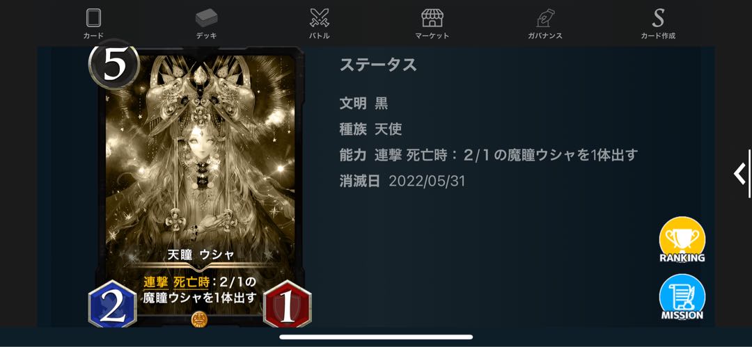 レプリカ　天瞳 ウシャ