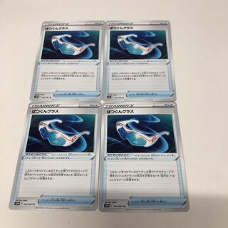 ばつぐんグラス4枚セット