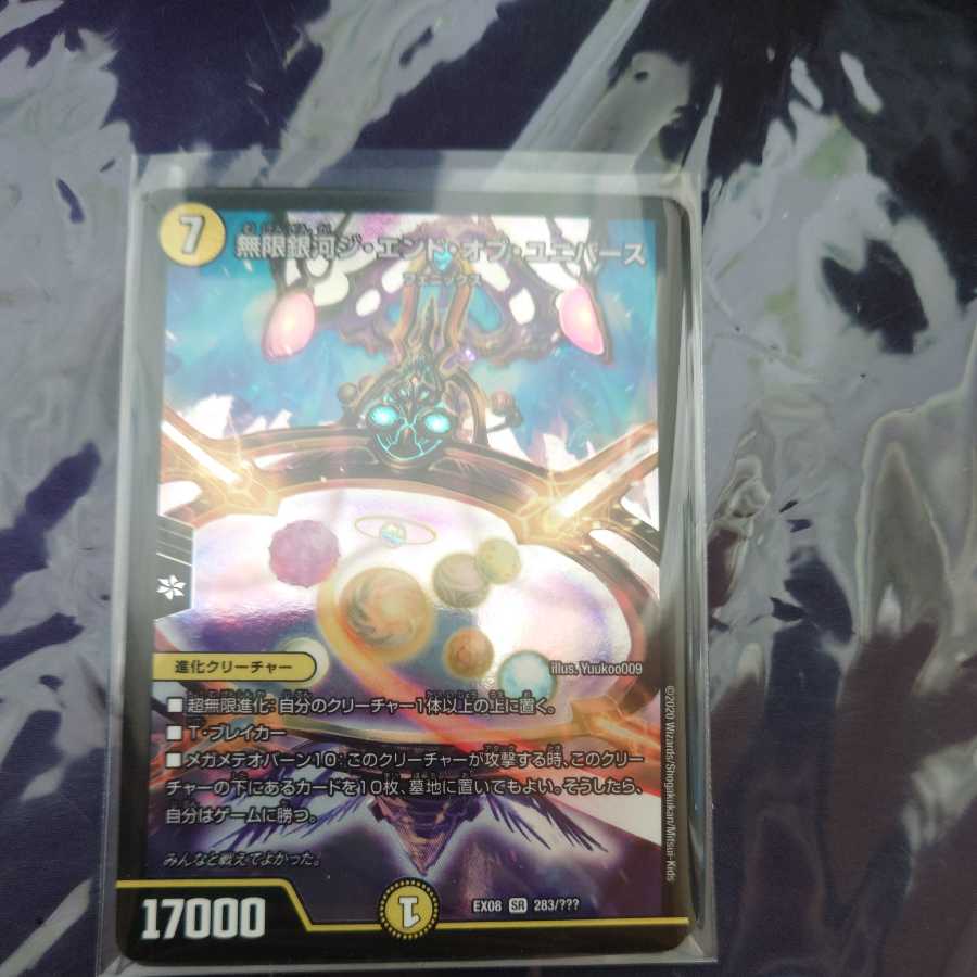 Infinite Galaxy The End of Universe SR