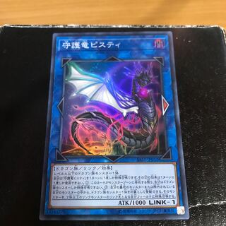 Guardragon Pisty Super Rare