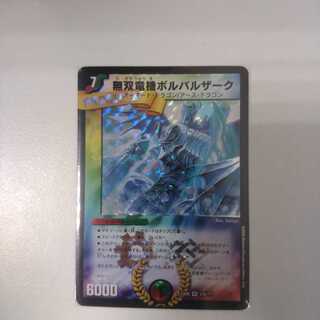 翌日発送 無双竜機ボルバルザーク