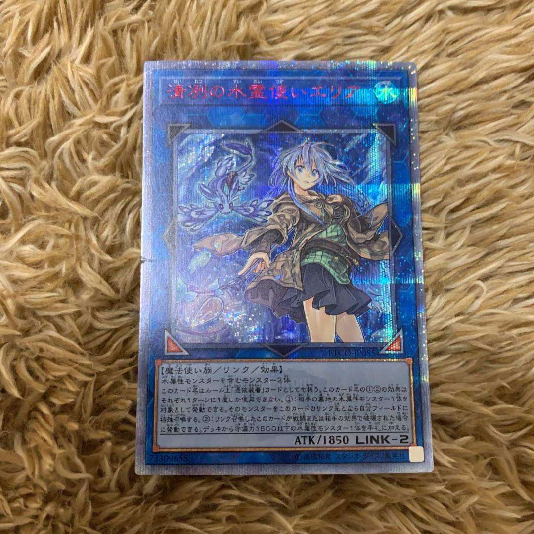 Eria the Water Charmer, Gentle 20th Secret Rare