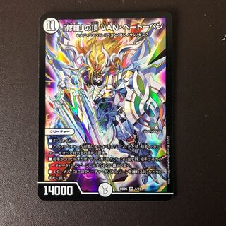 修羅の頂vanベートーベン