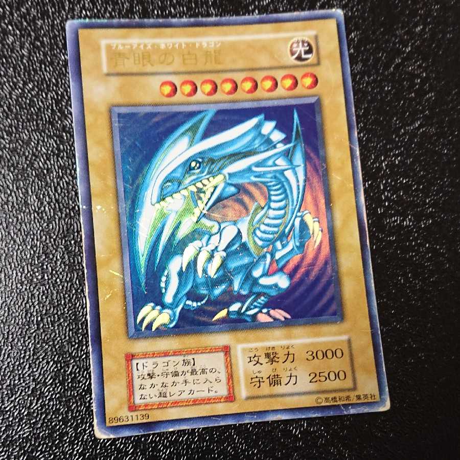Blue-Eyes White Dragon Initial Ultra