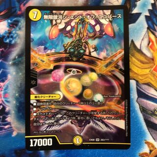 Infinite Galaxy The End of Universe