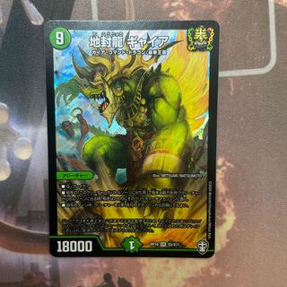 Gya, the earth-sealing dragon