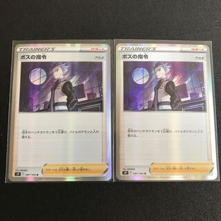 Boss's Directive* set of Pokémon cards Pokémon cards Pokéka