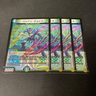 Disアイ・チョイス