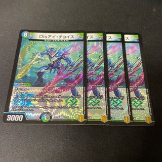 Disアイ・チョイス