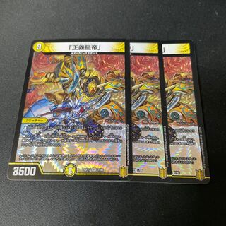 The Righteous Star Emperor.