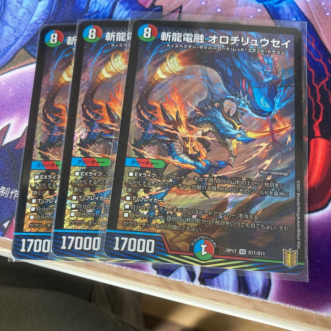 Zanryu Denryu Orochi Ryusei