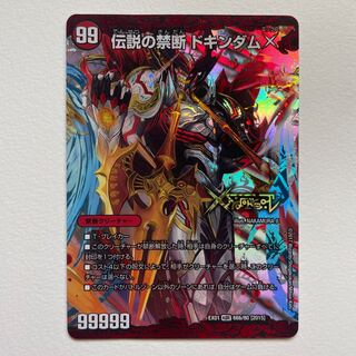 Forbidden -Sealed X-｜Legendary Forbidden Dokindam X