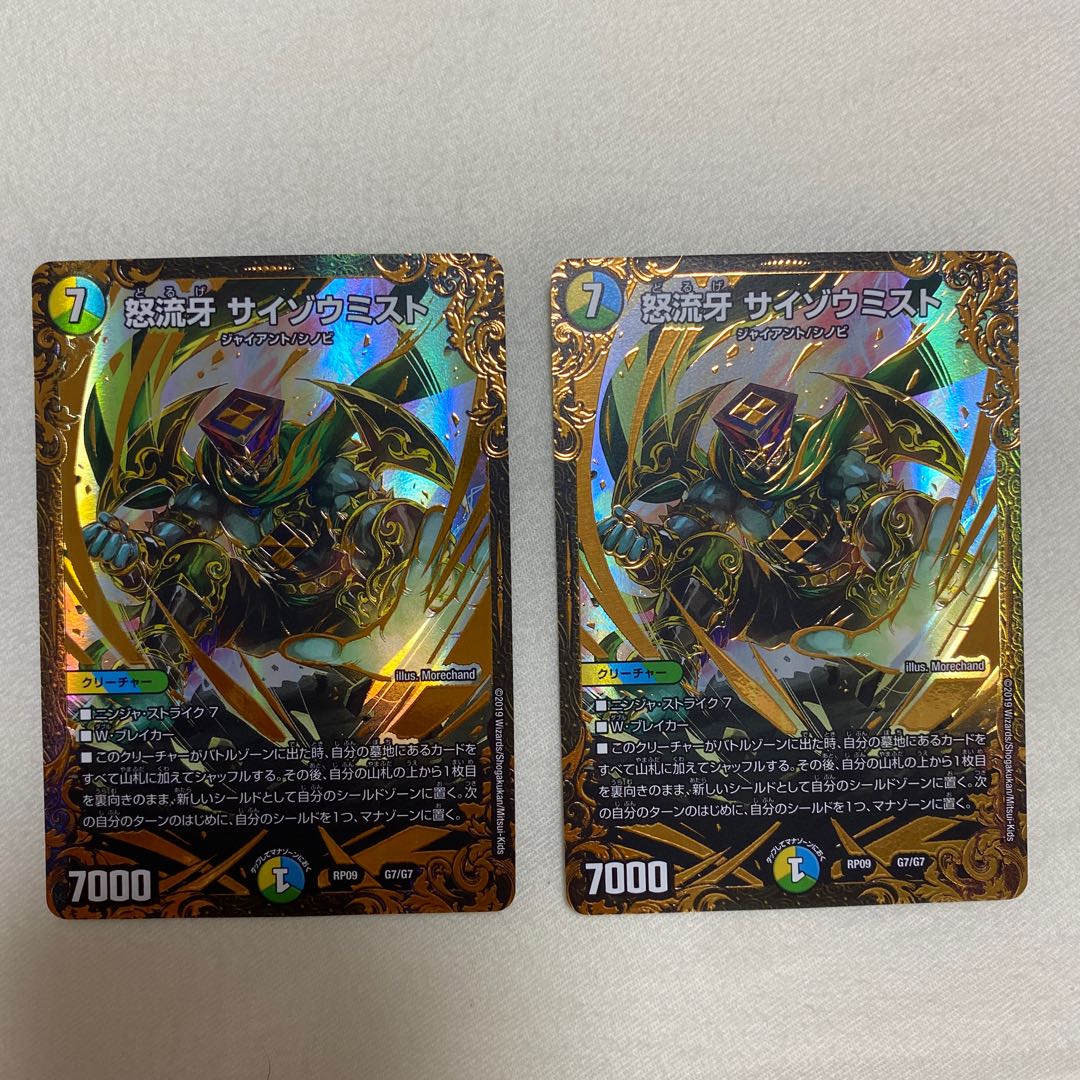 2 pieces] Angry Fang Saizo Mist