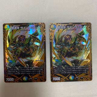 2 pieces] Angry Fang Saizo Mist