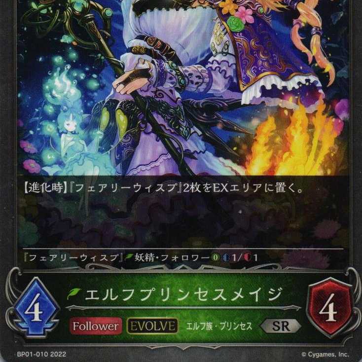 BP01-010  エルフプリンセスメイジ　3枚