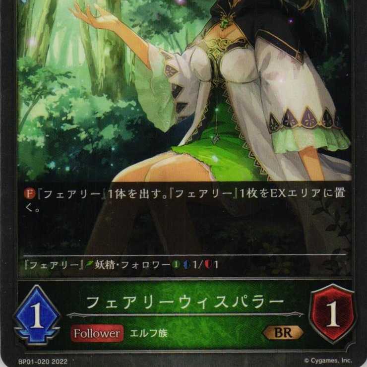 BP01-020 Fairy Whisperer 3 sheets