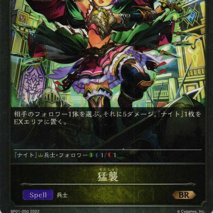 BP01-050 Onslaught 3 copies