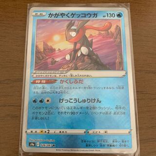 かがやくゲッコウガ