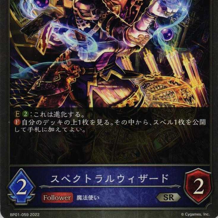 BP01-059 Spectral Wizard, 3 copies