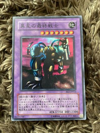 The Last Warrior from Another Planet Super Rare