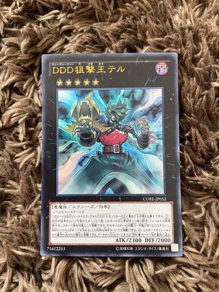 DDD狙撃王テル ウルトラレア