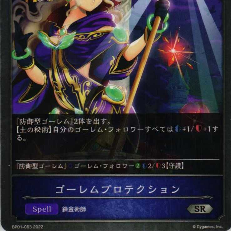 BP01-063 ゴーレムプロテクション 3枚