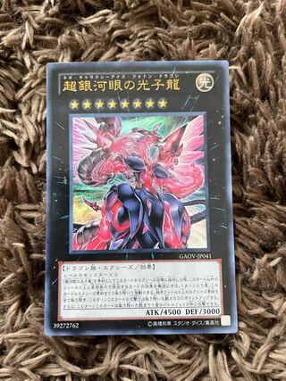 Neo Galaxy-Eyes Photon Dragon Ultra Rare