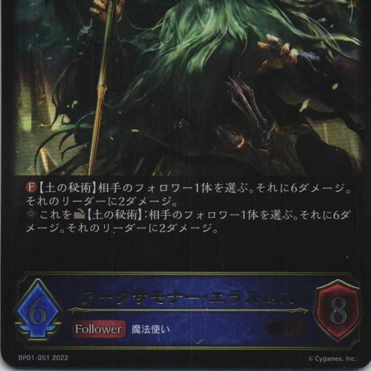 BP01-051 アークサモナー・エラスムス ３枚