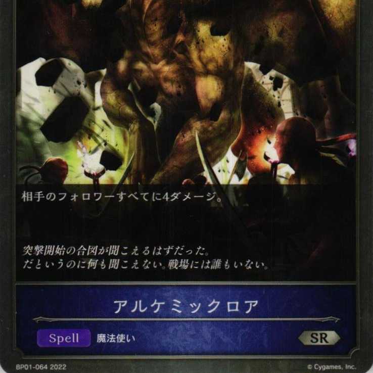 BP01-064 Alchemic Roar