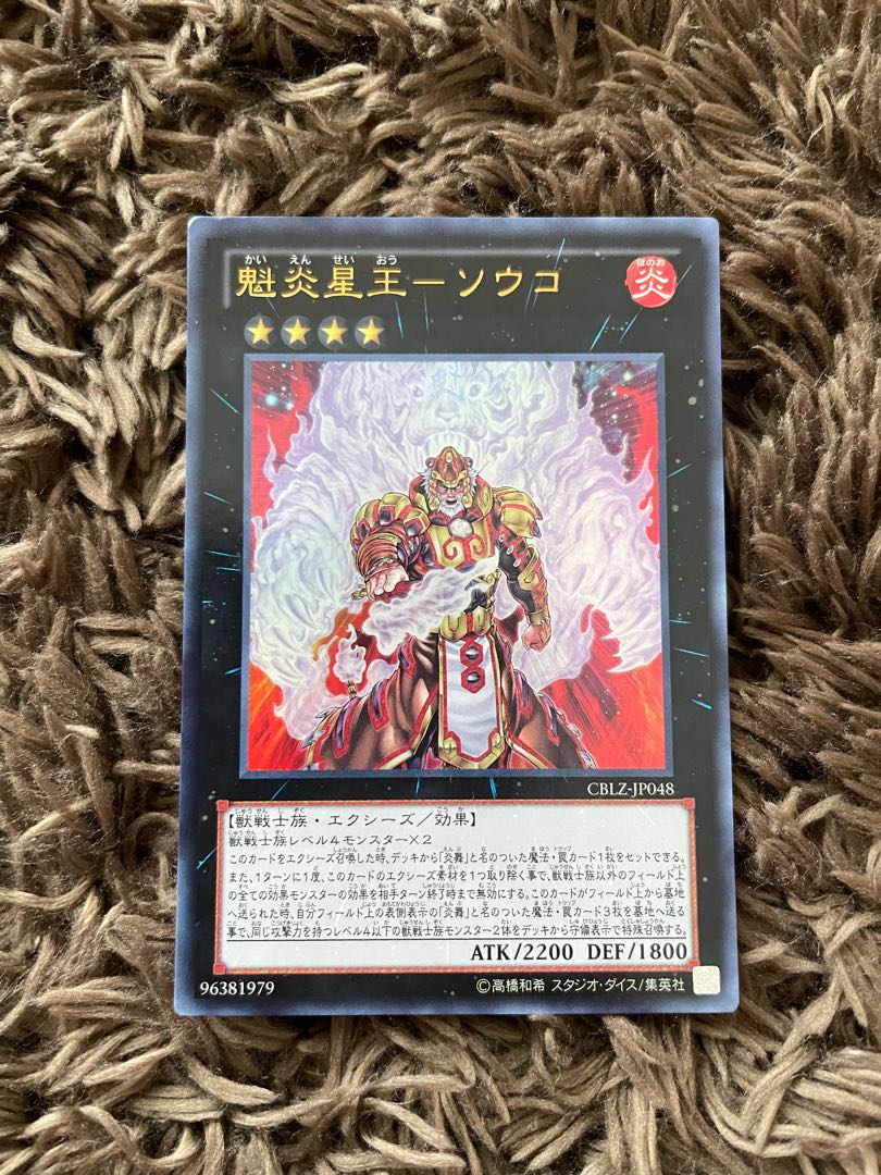 Kai Fire Star King-Souko Ultra Rare