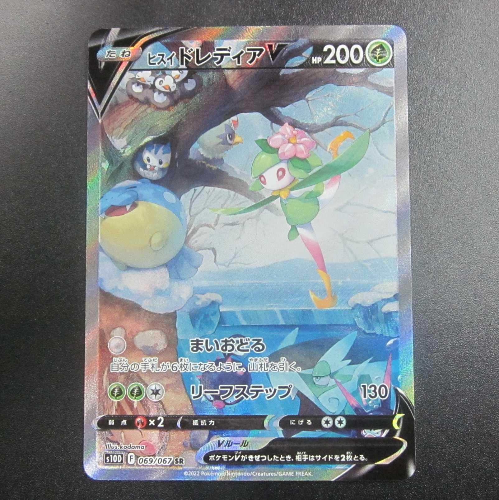 Jade LilligantV SR 069/067