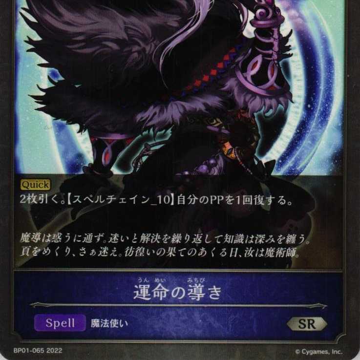 BP01-065 運命の導き ３枚