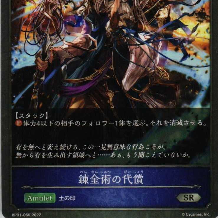 BP01-066 The Price of Alchemy 3 copies