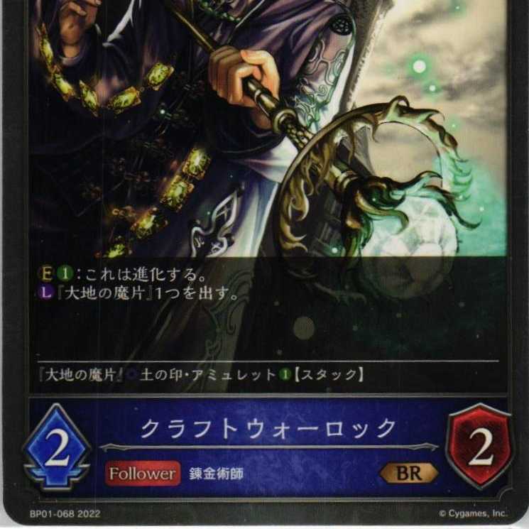 BP01-068 Craft Warlock