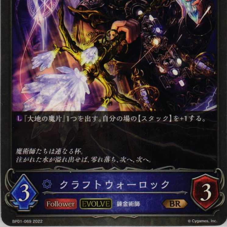 BP01-069 Craft Warlock 3 copies