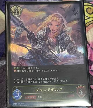 シャドウバース　ジャンヌダルク