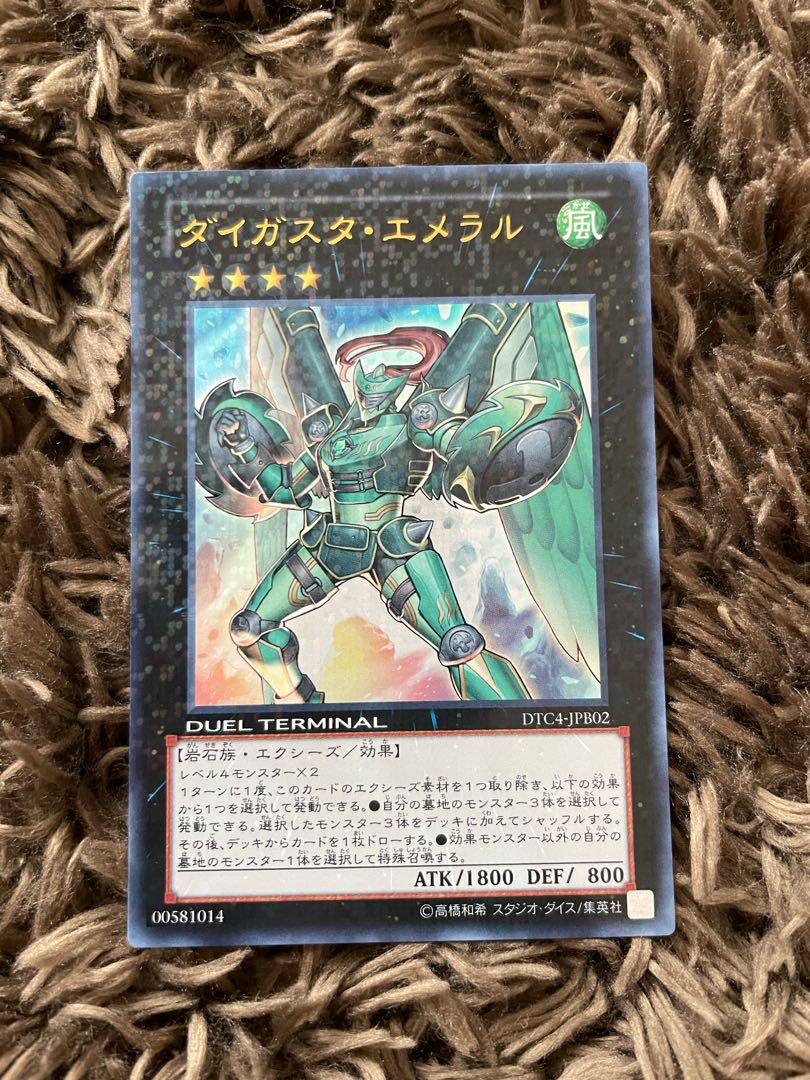 Daigusto Emeral Ultra Rare DTC