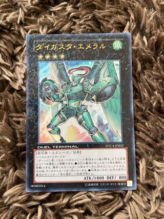 Daigusto Emeral Ultra Rare DTC